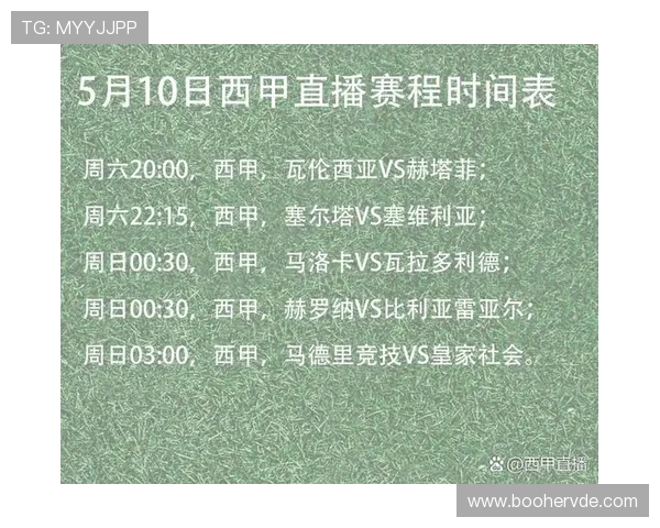 西甲联赛赛程表直播:完整赛程与实时直播观看方式 西甲联赛赛程表直播:完整赛程与实时直播观看方式